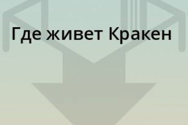 Кракен сайт kr2web in официальный ссылка